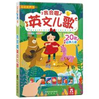 《我会唱英文儿歌》(精装)