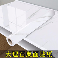 厨房防油贴纸自粘墙壁贴纸橱柜灶台防水防油耐高温防潮翻新家居衣柜贴纸大理石贴纸 东方白玉-宽60cm*5米长