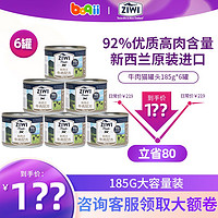 ZIWI 滋益巅峰 猫罐头进口主食 牛肉猫罐头185g*6罐 新西兰进口
