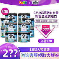 ZIWI 滋益巅峰 猫罐头进口马鲛鱼羊肉猫罐头185g*12罐