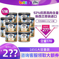 波奇网ZiwiPeak巅峰猫罐头 新西兰进口 成猫幼猫湿粮宠物主食罐头 鸡肉 185g 鸡肉猫罐头185g*12罐