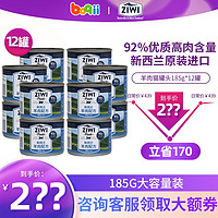 ZIWI 滋益巅峰 猫罐头进口主食羊肉猫罐头185g*12罐