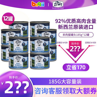 ZIWI 滋益巅峰 猫罐头进口主食羊肉猫罐头185g*12罐