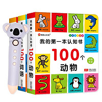 《我的第一本认知书》(礼盒装、套装共3册)