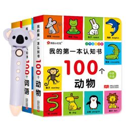 《我的第一本认知书》（礼盒装、套装共3册）