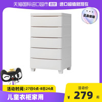 爱丽思抽屉式收纳柜子床头储物柜儿童衣柜家用整理箱五斗柜爱丽丝