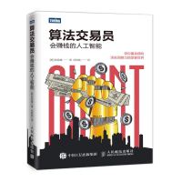 《算法交易员:会赚钱的人工智能》