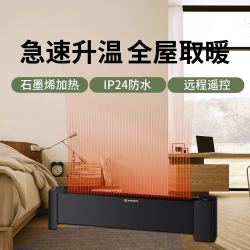 airmate艾美特取暖器踢脚线式加热器石墨烯健康取暖浴室防水