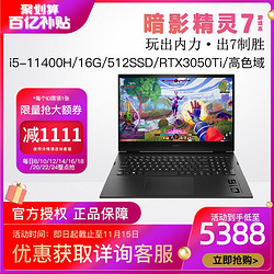HP 惠普 暗影精灵7 16.1寸笔记本电脑i5/RTX3050Ti高色域