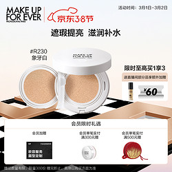 MAKE UP FOR EVER 玫珂菲 双效美白气垫粉底霜R230象牙白 2*15g 生日礼物