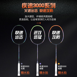 李宁羽毛球拍ws72/74单拍全碳素风暴超轻风刃600风动4000疾速3000 疾速3000橙黑 LINING No.7