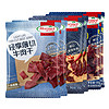 Hormel 荷美尔 轻享薄切牛肉干 35g*6袋（咸香+辣味+黑椒各2包)肉脯休闲零食小吃