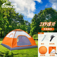 Winpolar川跃全自动可折叠帐篷户外野营露营装备防雨防晒郊游沙滩海边 橘黄色 2-3人