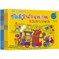 《七田真全脑开发练习册3-4岁》(套装共6册)