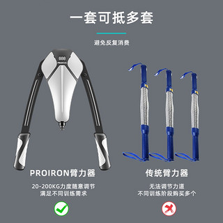 PROIRON 臂力器 智能计数20~200公斤可调节液压臂力棒
