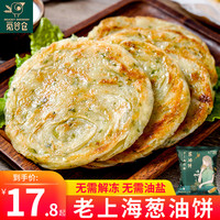 觅谷仓正宗葱油饼老上海风味家庭装葱香手抓饼面饼早餐煎饼批发 肉馅饼五福大礼包(25片组合装)