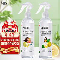 MISFIT 去异味除味剂400ml*2 栀子+青柠 空气清新剂除臭喷雾除烟味剂