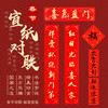 2022虎年春节对联家用手写书法春联广告定制新春过年高档大门门贴 1.4# 龙凤呈祥-黑字（四季平安）23*138cm 书法对联福筒装