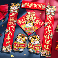 虎年对联春节家用2022新年过年大门装饰福字门贴创意立体卡通春联 Z3款·福虎贺岁+对拜贴+斗方·唯有暴富 加厚植绒材质