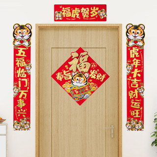 虎年对联春节家用2022新年过年大门装饰福字门贴创意立体卡通春联 Z3款·福虎贺岁+对拜贴+斗方·唯有暴富 加厚植绒材质