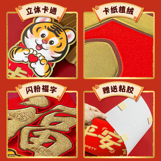 虎年对联春节家用2022新年过年大门装饰福字门贴创意立体卡通春联 Z3款·福虎贺岁+对拜贴+斗方·唯有暴富 加厚植绒材质