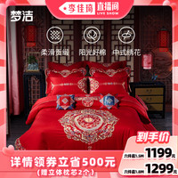 梦洁纯棉婚庆刺绣六件套大红色喜庆结婚套件床单