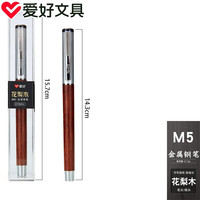 AIHAO 爱好 高端商务办公原木钢笔办公用品 M5花梨木1支(EF极细尖) 0.38mm 官方标配 包尖