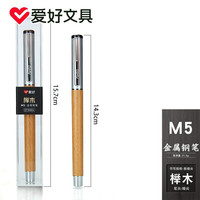 AIHAO 爱好 高端商务办公用品原木钢笔 M5榉木1支(EF极细尖) 0.38mm 官方标配 包尖
