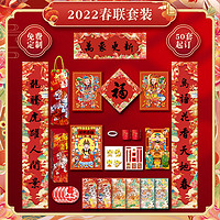 2022新款虎年创意对联家用过年春节福字定做定制春联大礼包印logo 万事顺遂礼盒 虎年对联礼盒