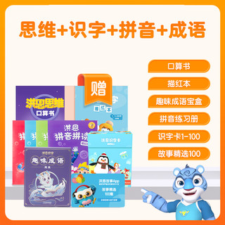 洪恩识字APP 思维+ABC启蒙 永久会员