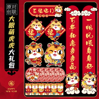 过年对联春节家用2021牛年新年大门装饰门贴挂联高档创意春联全套 小奶牛-12 高档对联大礼包