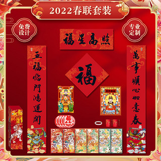 2022新款虎年创意对联家用过年春节福字定做定制春联大礼包印logo 豪华款万象更新礼盒 虎年对联礼盒