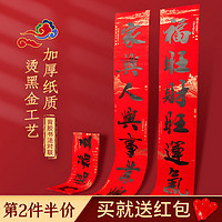春节过年对联家用挂联2022虎年高档新年大门装饰布置贴纸书法春联 1.0米-全年/四季 第2件半价 660026905326