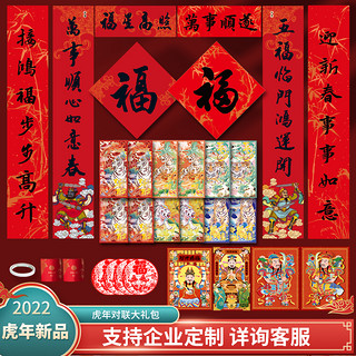 2022新款虎年创意对联家用过年春节福字定做定制春联大礼包印logo 豪华款万象更新礼盒 虎年对联礼盒