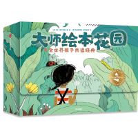 《大师绘本花园》(套装共15册)