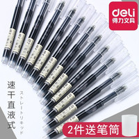 得力透明速干直液式走珠笔学生用中性笔黑色碳素水性直液签字水笔考试用笔0.5mm全针管式快干签字红笔 速干12支-黑色 速干12支-黑色(细款0.38mm)