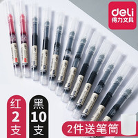得力透明速干直液式走珠笔学生用中性笔黑色碳素水性直液签字水笔考试用笔0.5mm全针管式快干签字红笔 速干12支-黑色 速干12支混合装(10黑+2红)