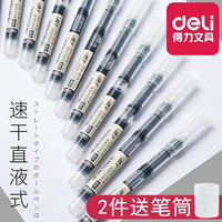 得力透明速干直液式走珠笔学生用中性笔黑色碳素水性直液签字水笔考试用笔0.5mm全针管式快干签字红笔 速干12支-黑色 速干10支-黑色