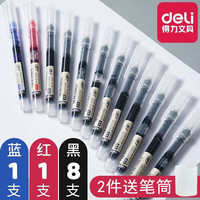 得力透明速干直液式走珠笔学生用中性笔黑色碳素水性直液签字水笔考试用笔0.5mm全针管式快干签字红笔 速干12支-黑色 速干10支混合装(8黑+1红+1蓝)