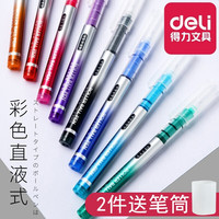 DL 得力工具 得力透明速干直液式走珠笔学生用中性笔黑色碳素水性直液签字水笔考试用笔0.5mm全针管式快干签字红笔 速干12支-黑色 速干8色