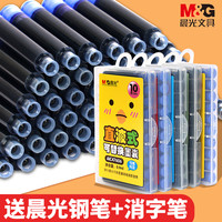 晨光墨囊学生专用钢笔墨囊可替换纯蓝钢笔囊小学生三年级直液式可擦蓝黑通用3.4替换晶蓝黑色墨蓝色可换 笔囊 官方标配 其它 50支可擦纯蓝(送2套晨光优握钢笔+2支消字笔) 明尖