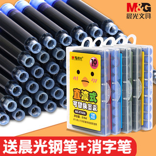 晨光墨囊学生专用钢笔墨囊可替换纯蓝钢笔囊小学生三年级直液式可擦蓝黑通用3.4替换晶蓝黑色墨蓝色可换 笔囊 官方标配 其它 20支可擦墨蓝(蓝黑) 明尖
