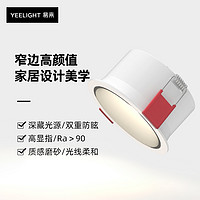 yeelight智能筒灯led天花灯嵌入式孔灯家用无主灯射灯吊顶筒射灯 E1筒灯-5W-6000K10只装