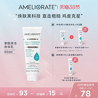 AMELIORATE 果酸身体乳去鸡皮角化止痒保湿秋冬季补水护手霜鸡皮肤