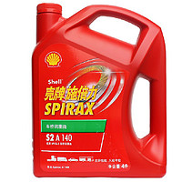 PLUS会员：Shell 壳牌 施倍力后桥齿轮油Spirax S2 A 140 GL-5 4L