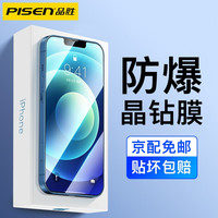 PISEN 品胜 苹果12钢化膜iPhone12Pro max无边膜mini高清全屏覆盖防摔手机贴膜防指纹 1片装无黑边不挡屏+贴膜神器 iPhone12/12Pro