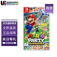 Nintendo 任天堂 马里奥派对超级巨星任天堂Switch卡带日版中文