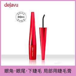 Dejavu Fiberwig DEJAVU/黛佳碧 睫毛膏 套装 不易晕染不脱妆