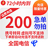 全国电信话费慢充72小时内到账  200元 200元