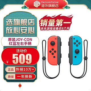 任天堂（Nintendo）Switch全新原装Pro手柄joy-con左右无线蓝牙手柄 现货保修一年 官方原装pro黑色手柄 官方原装joy-con红蓝左右手柄